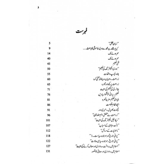 Sehar Hony Tak - 1 - سحر ہونے تک