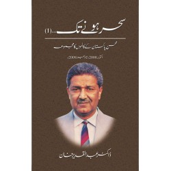 Sehar Hony Tak - 1 - سحر ہونے تک