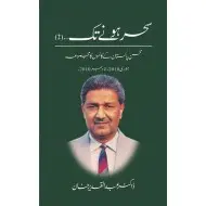 Sehar Hony Tak - 2 - سحر ہونے تک
