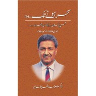 Sehar Hony Tak - 6 - سحر ہونے تک