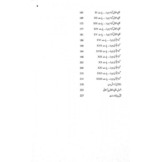 Sehar Hony Tak - 6 - سحر ہونے تک