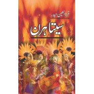 Seta Hiran - سیتا ہرن