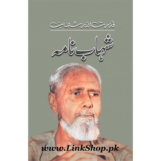 Shahab Nama - شہاب نامہ