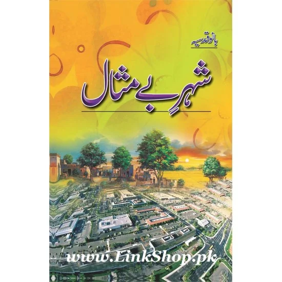 Shehr e Bemisaal - شہر بے مثال Shehr e Bemisaal - شہر بے مثال