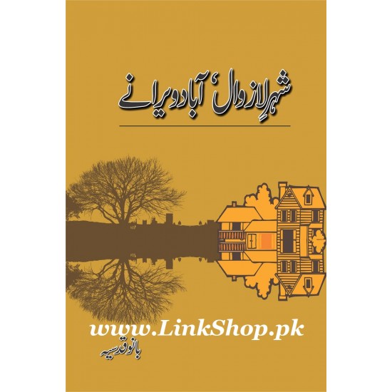 Shehr e Lazawaal Abad Weranay - شہر لازوال آباد ویرانے