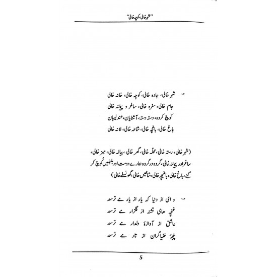 Shehr Khali, Kocha Khali - شہر خالی کوچہ خالی