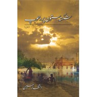Shikasta Stoon Par Dhoop - شکستہ ستون پر دھوپ