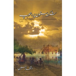 Shikasta Stoon Par Dhoop - شکستہ ستون پر دھوپ