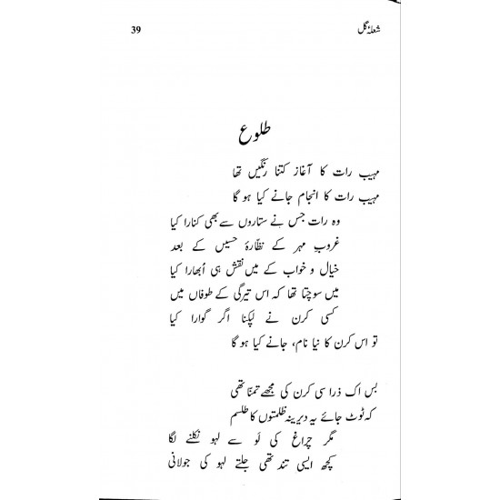 Shola Gul - شعلہ گل