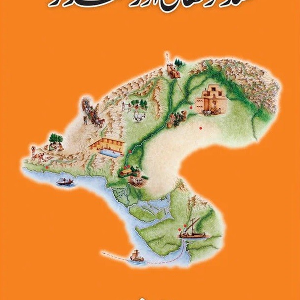 Samandr Sindhu Ghati Aur Samandar - Online Book Store - Online Books Link Shop
