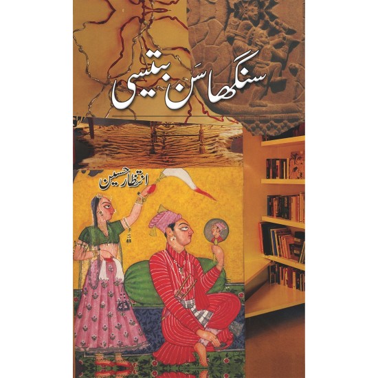 Singhasan Battisi - سنگھا سن بتیسی