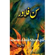 Sun Flower- سن فلاور