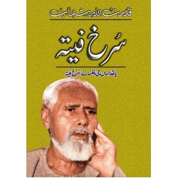 Surkh Feeta - سرخ فیتہ