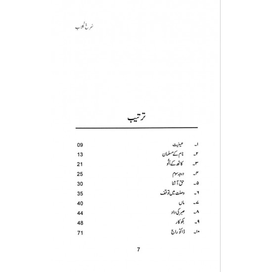 Surkh Ghulab - سرخ گلاب