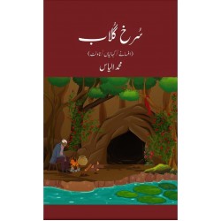 Surkh Ghulab - سرخ گلاب Surkh Ghulab - سرخ گلاب