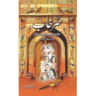 Surkhaab - سرخاب