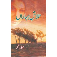 Talaash e Baharan - تلاش بہاراں
