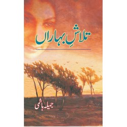 Talaash e Baharan - تلاش بہاراں