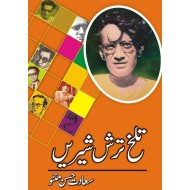 Talkh Tursh Sheerin - تلخ ترش شیریں