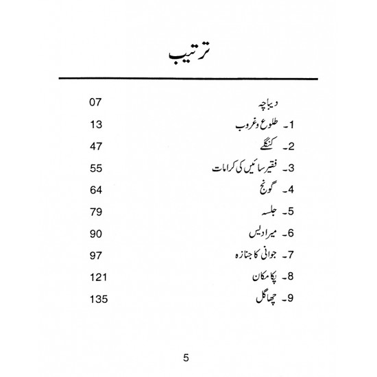 Talo-o-Gharoob - طلوع و غروب