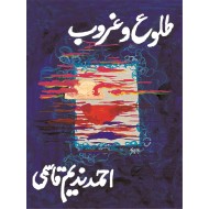 Talo o Gharoob - طلوع و غروب