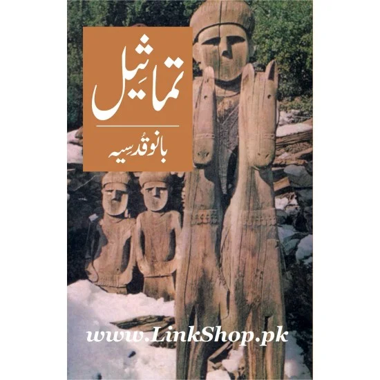 Tamaseel - تماثیل Tamaseel - تماثیل