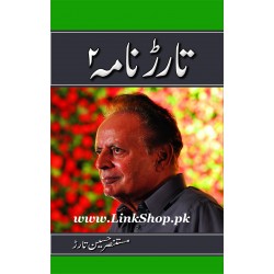 Tarar Nama 2 - 2 تارڑنامہ Tarar Nama 2 - 2 تارڑنامہ