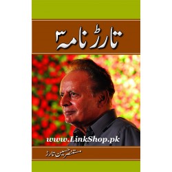 Tarar Nama 3 - 3 تارڑنامہ Tarar Nama 3 - 3 تارڑنامہ