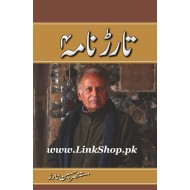 Tarar Nama 4 - 4 تارڑنامہ