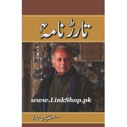 Tarar Nama 4 - 4 تارڑنامہ Tarar Nama 4 - 4 تارڑنامہ