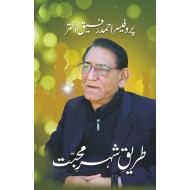 Tareeq e Shehar e Mohabbat