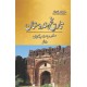 Tarekh e Hindustan (5 Volume Set) - تاریخ ہندوستان