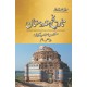 Tarekh e Hindustan (5 Volume Set) - تاریخ ہندوستان