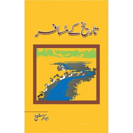 Tarekh Kay Musafar - تاریخ کے مسافر