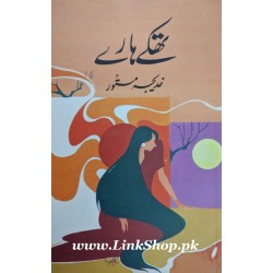 Thaky Hary - تھکے ہارے Thaky Hary - تھکے ہارے