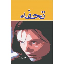 Tohfa - تحفہ Tohfa - تحفہ