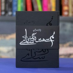 Tum Say Hain Rungh Sary - تم سے ہیں رنگ سارے Tum Say Hain Rungh Sary - تم سے ہیں رنگ سارے