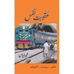 Uqobat e Nafs - عقوبت نفس Uqobat e Nafs - عقوبت نفس