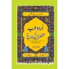 Urdu Adab Ki Mukhtasar Tareen Tareekh By Dr. Saleem Akhtar
