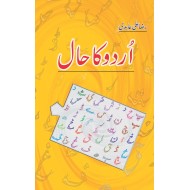 Urdu Ka Hal - اردو کا حال