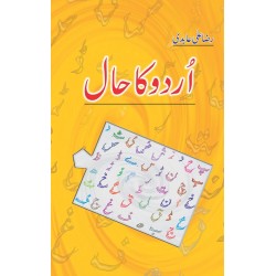 Urdu Ka Hal - اردو کا حال