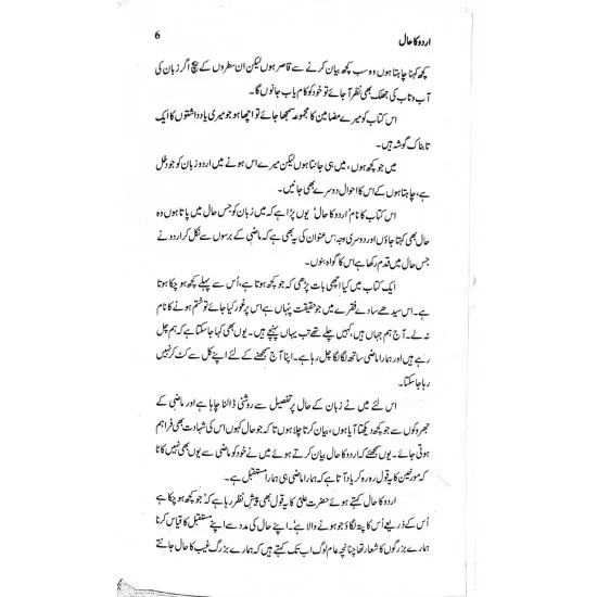 Urdu Ka Hal - اردو کا حال