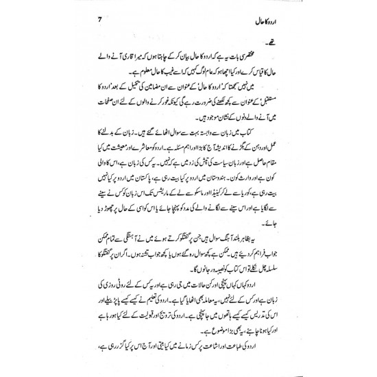 Urdu Ka Hal - اردو کا حال