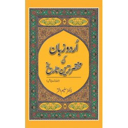 Urdu Zuban Ki Mukhtasar Tareen Tarekh - اردو زبان کی مختصر ترین تاریخ