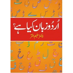 Urdu Zuban Kiya Hay? - اردو زبان کیا ہے؟