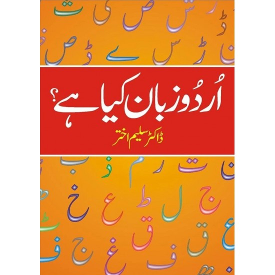 Urdu Zuban Kiya Hay? - اردو زبان کیا ہے؟