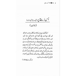 Us Rasty Par - اس رستے پر Us Rasty Par - اس رستے پر