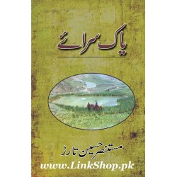 Yak Saraye - یاک سرائے