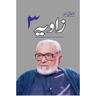 Zaavia 3 - زاویہ 3