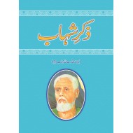 Zikr e Shahab - ذکر شہاب